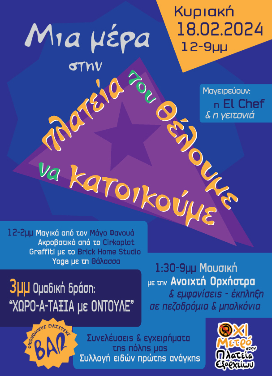 Συγκέντρωση και εκδήλωση ενάντια στο μετρό στην πλατεία Εξαρχείων - Δείτε φωτογραφίες