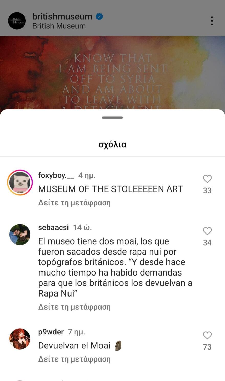 Βρετανικό Μουσείο: Το κίνημα των Χιλιανών στα social media για την επιστροφή κλεμμένου αγάλματος από τη Νήσο του Πάσχα