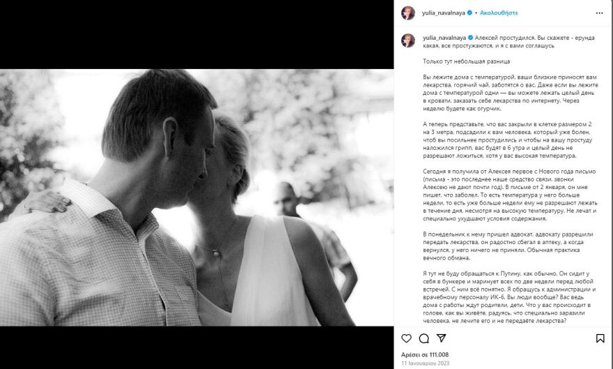 Γιούλια Ναβάλναγια: Η γυναίκα βράχος στο πλευρό του Αλεξέι - Μόνο ο θάνατος θα μπορούσε να τους χωρίσει