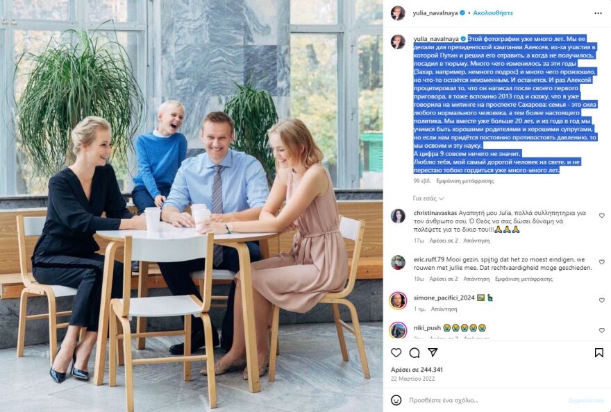 Γιούλια Ναβάλναγια: Η γυναίκα βράχος στο πλευρό του Αλεξέι - Μόνο ο θάνατος θα μπορούσε να τους χωρίσει