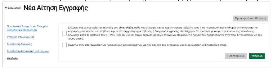 Επιστολική ψήφος: Άνοιξε η πλατφόρμα εγγραφής για τις Ευρωεκλογές - Οδηγίες για τους εκλογείς