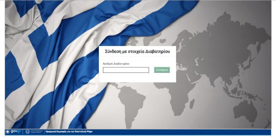 Επιστολική ψήφος: Άνοιξε η πλατφόρμα εγγραφής για τις Ευρωεκλογές - Οδηγίες για τους εκλογείς