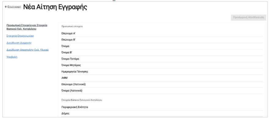 Επιστολική ψήφος: Άνοιξε η πλατφόρμα εγγραφής για τις Ευρωεκλογές - Οδηγίες για τους εκλογείς