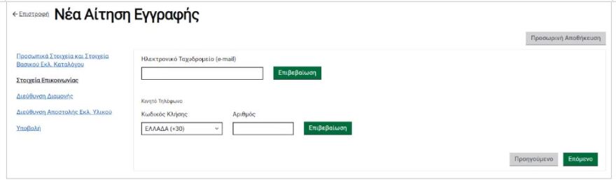 Επιστολική ψήφος: Άνοιξε η πλατφόρμα εγγραφής για τις Ευρωεκλογές - Οδηγίες για τους εκλογείς
