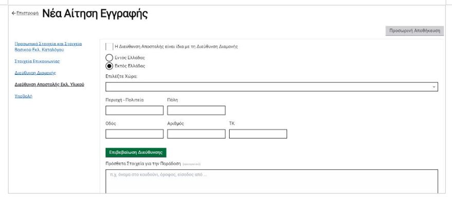 Επιστολική ψήφος: Άνοιξε η πλατφόρμα εγγραφής για τις Ευρωεκλογές - Οδηγίες για τους εκλογείς