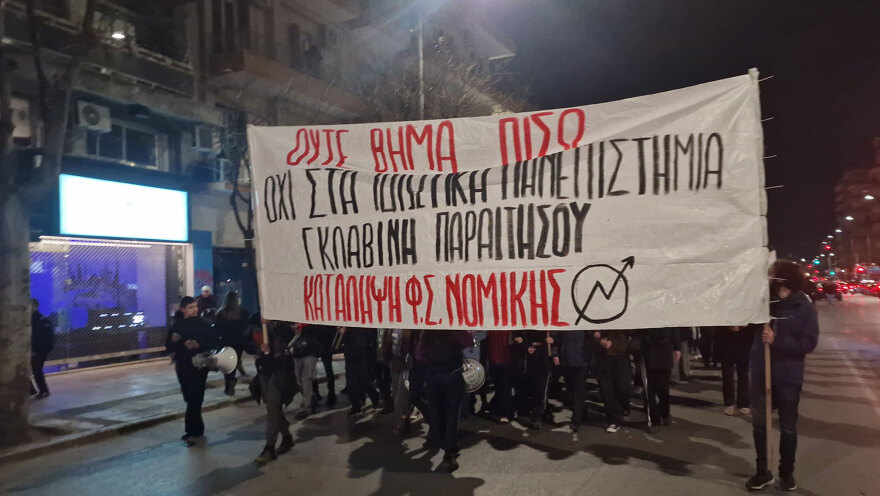 Θεσσαλονίκη: Επεισόδια μετά την πορεία φοιτητών στο κέντρο - Βίντεο και φωτογραφίες