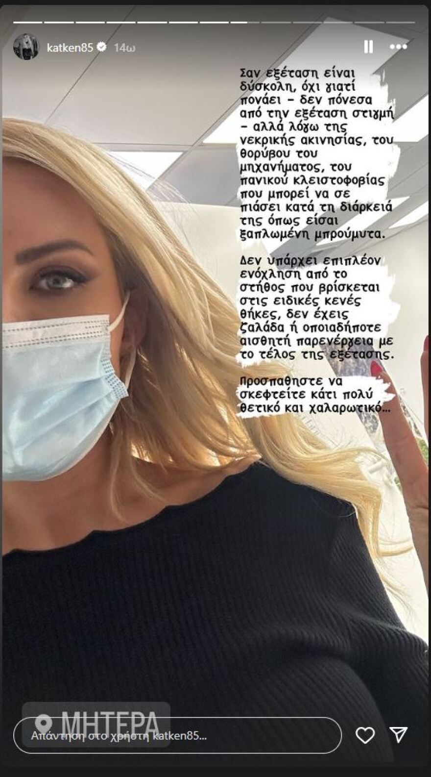 Κατερίνα Καινούργιου: Γυναίκες με ενθέματα σιλικόνης είναι καλό να υποβάλλονται σε μαγνητική μαστογραφία