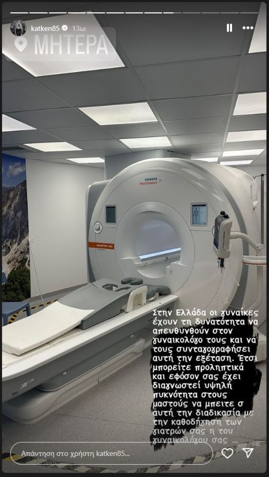 Κατερίνα Καινούργιου: Γυναίκες με ενθέματα σιλικόνης είναι καλό να υποβάλλονται σε μαγνητική μαστογραφία