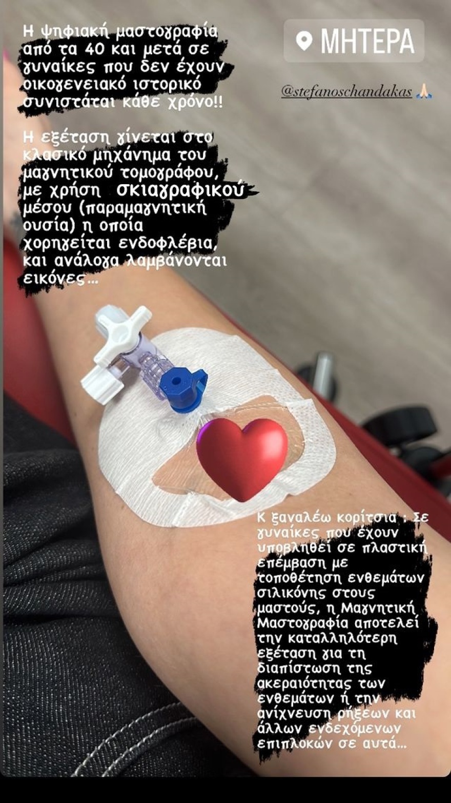 Κατερίνα Καινούργιου: Γυναίκες με ενθέματα σιλικόνης είναι καλό να υποβάλλονται σε μαγνητική μαστογραφία