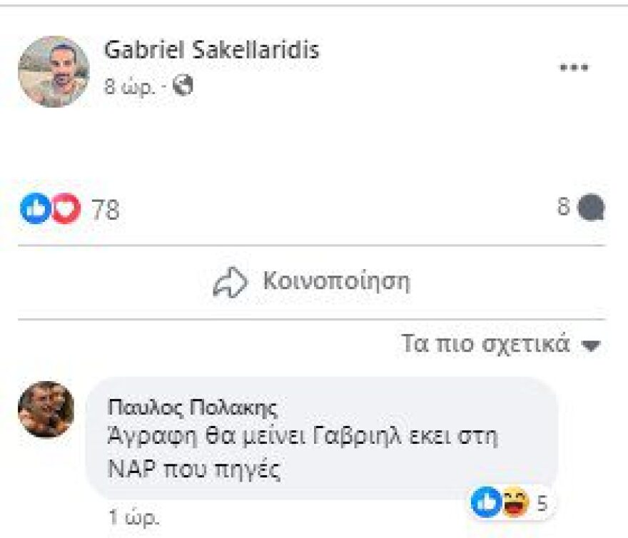 Ειρωνικό σχόλιο από Πολάκη για την ένταξη Σακελλαρίδη στη Νέα Αριστερά – «Άγραφη θα μείνει εκεί που πήγες»