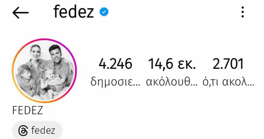 Κιάρα Φεράνι: Η τελευταία κοινή φωτογραφία της με τον Φέντεζ πριν τον χωρισμό