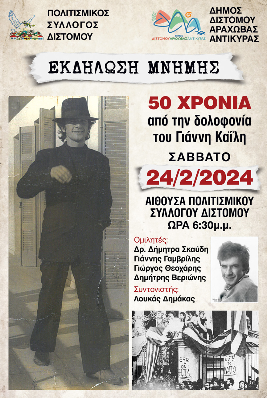 Γιάννης Καΐλης: 50 χρόνια από τη δολοφονία του φοιτητή της Σχολής Καλών Τεχνών - Το Σάββατο στο Δίστομο θα τιμηθεί η μνήμη του