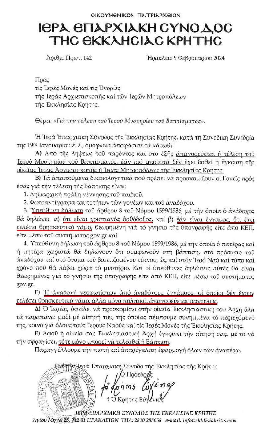 Εκκλησία της Κρήτης: Σκληροί όροι για όσους θέλουν να γίνουν νονοί - Τι αναφέρει σχετική εγκύκλιος