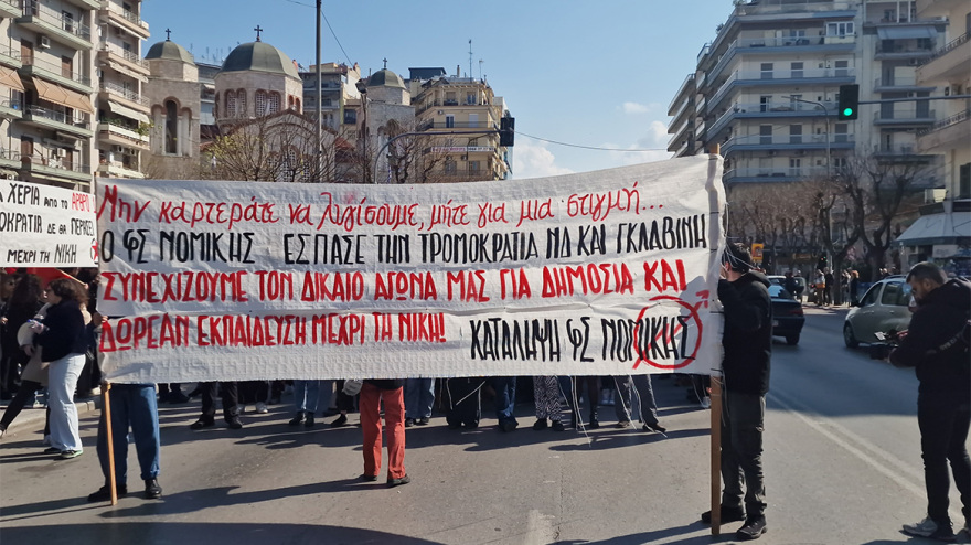 Θεσσαλονίκη: Νέα πορεία φοιτητών ενάντια στα μη κρατικά πανεπιστήμια - Δείτε βίντεο, φωτογραφίες