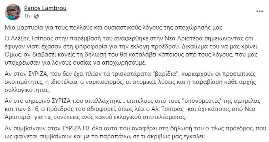 Πάνος Λάμπρου: Αν διαβάσει κανείς την ανακοίνωση Τσίπρα θα καταλάβει τους λόγους που αποχωρήσαμε