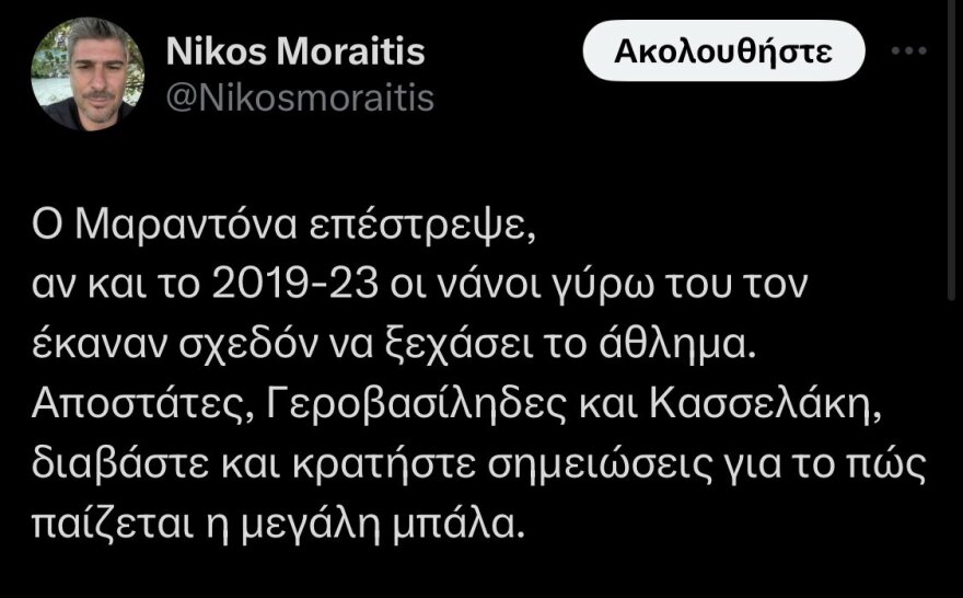 «Απαρνιέται» τον Κασσελάκη για τον Τσίπρα ο Μωραΐτης: Ο Μαραντόνα επέστρεψε