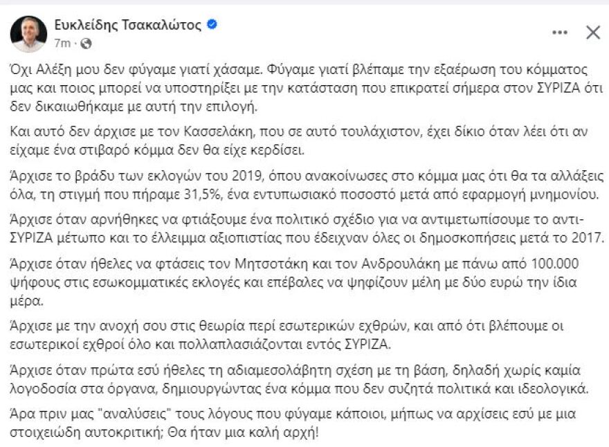 Τσακαλώτος σε Τσίπρα: Θα ήταν μια καλή αρχή εάν έκανες την αυτοκριτική σου