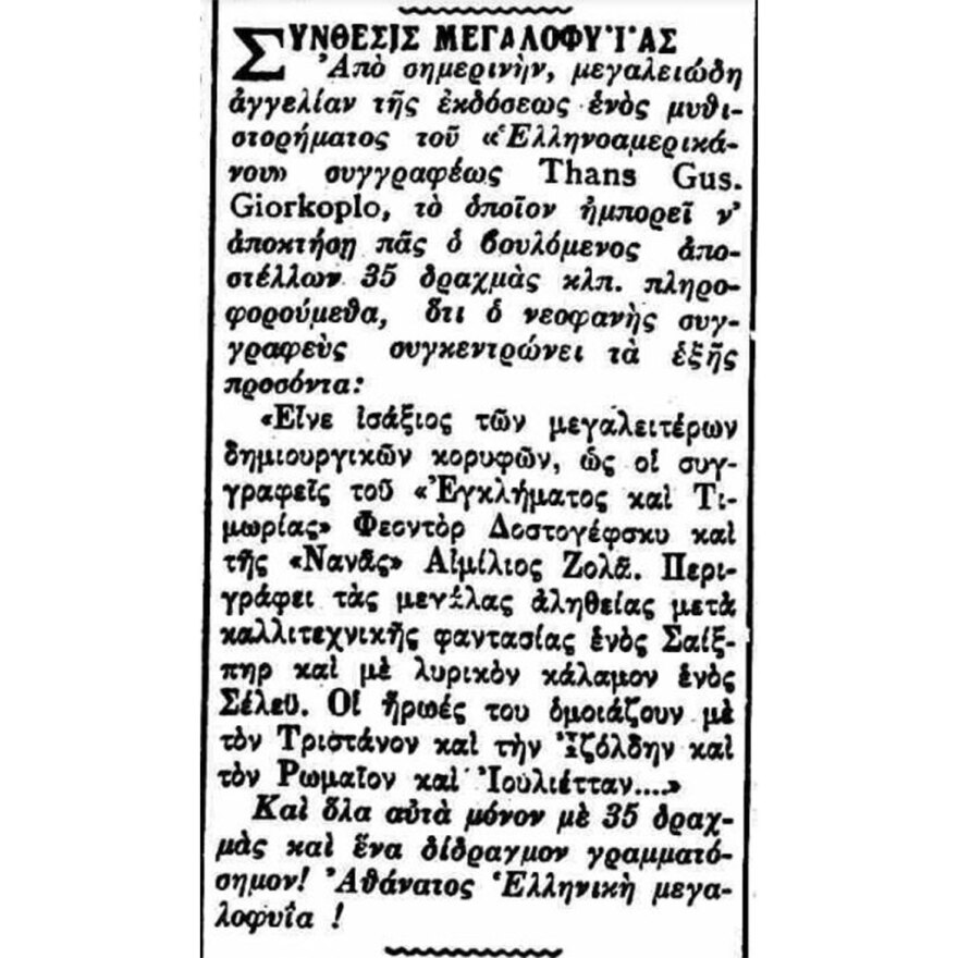 Όταν τα εκατομμύρια πέφτανε βροχή!