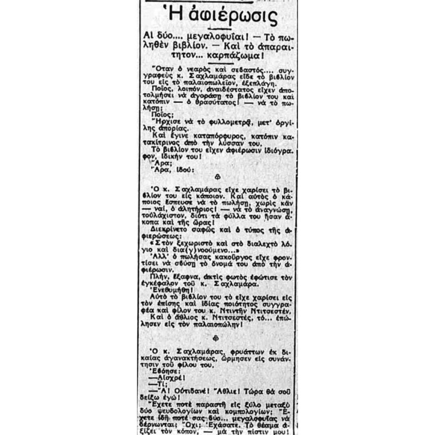 Όταν τα εκατομμύρια πέφτανε βροχή!