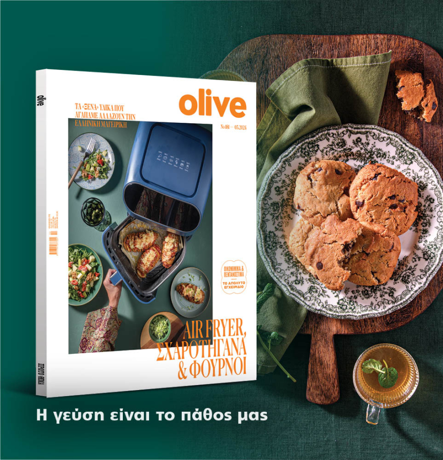 Μη χάσετε το ΘΕΜΑ που κυκλοφορεί