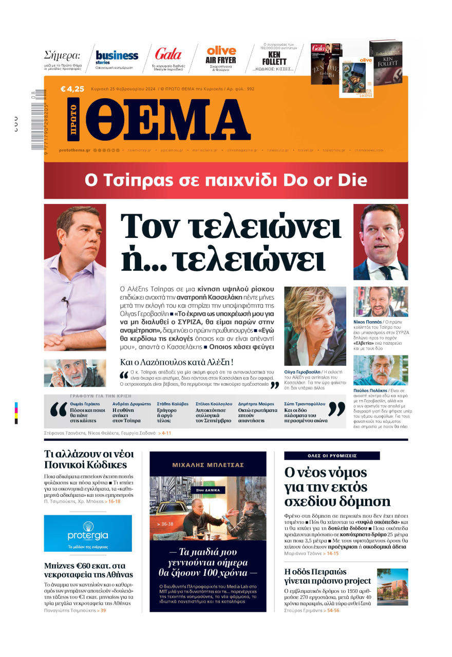 Μη χάσετε το ΘΕΜΑ που κυκλοφορεί