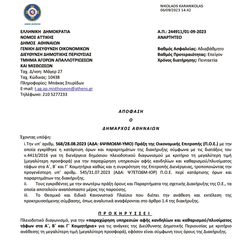 Συμβούλιο της Επικρατείας: Μπίζνες €60 εκατ. στα νεκροταφεία της Αθήνας