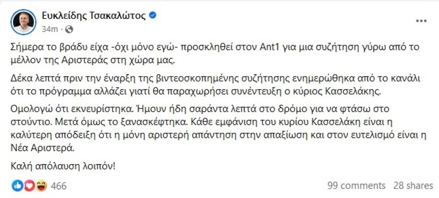 Εκνευρισμός Τσακαλώτου επειδή του ακύρωσαν συνέντευξη για να βγει ο Κασσελάκης