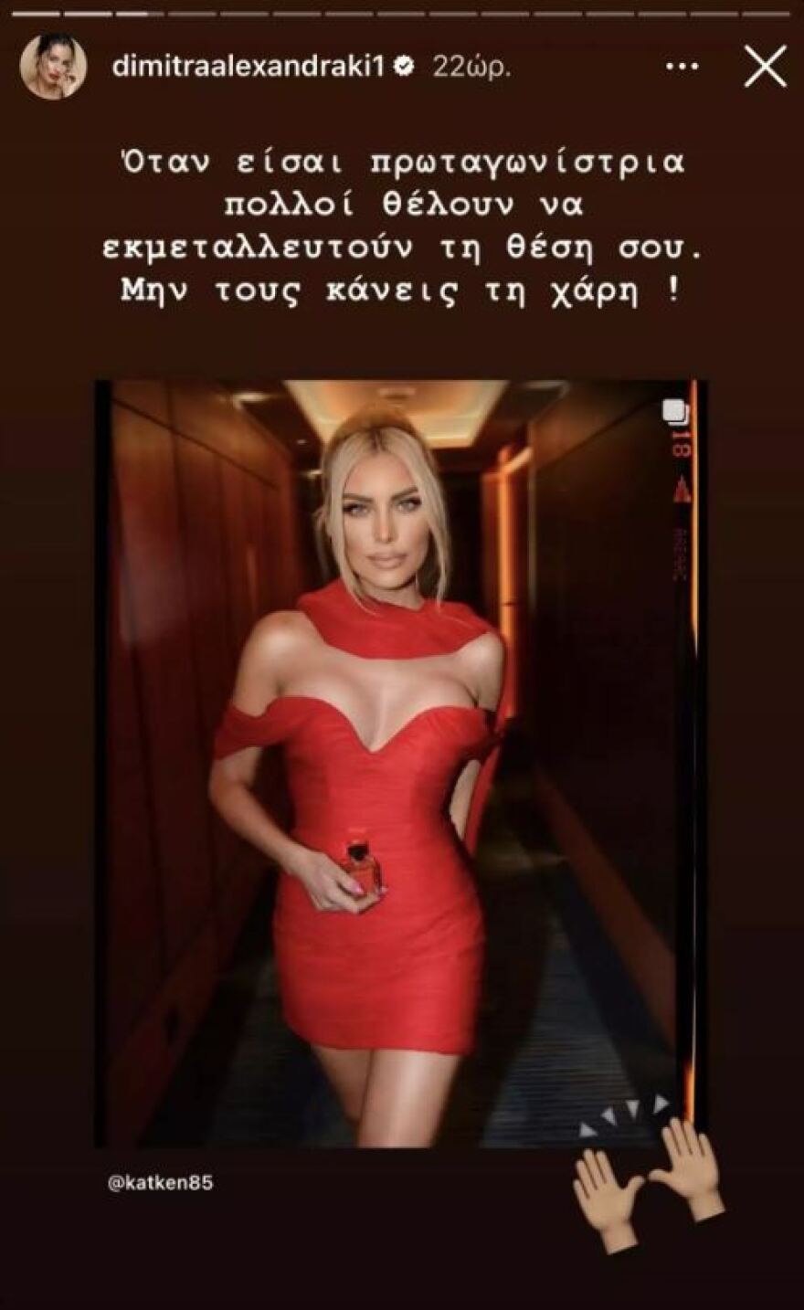 Δήμητρα Αλεξανδράκη για Κατερίνα Καινούργιου: Όταν είσαι πρωταγωνίστρια, πολλοί θέλουν να εκμεταλλευτούν τη θέση σου