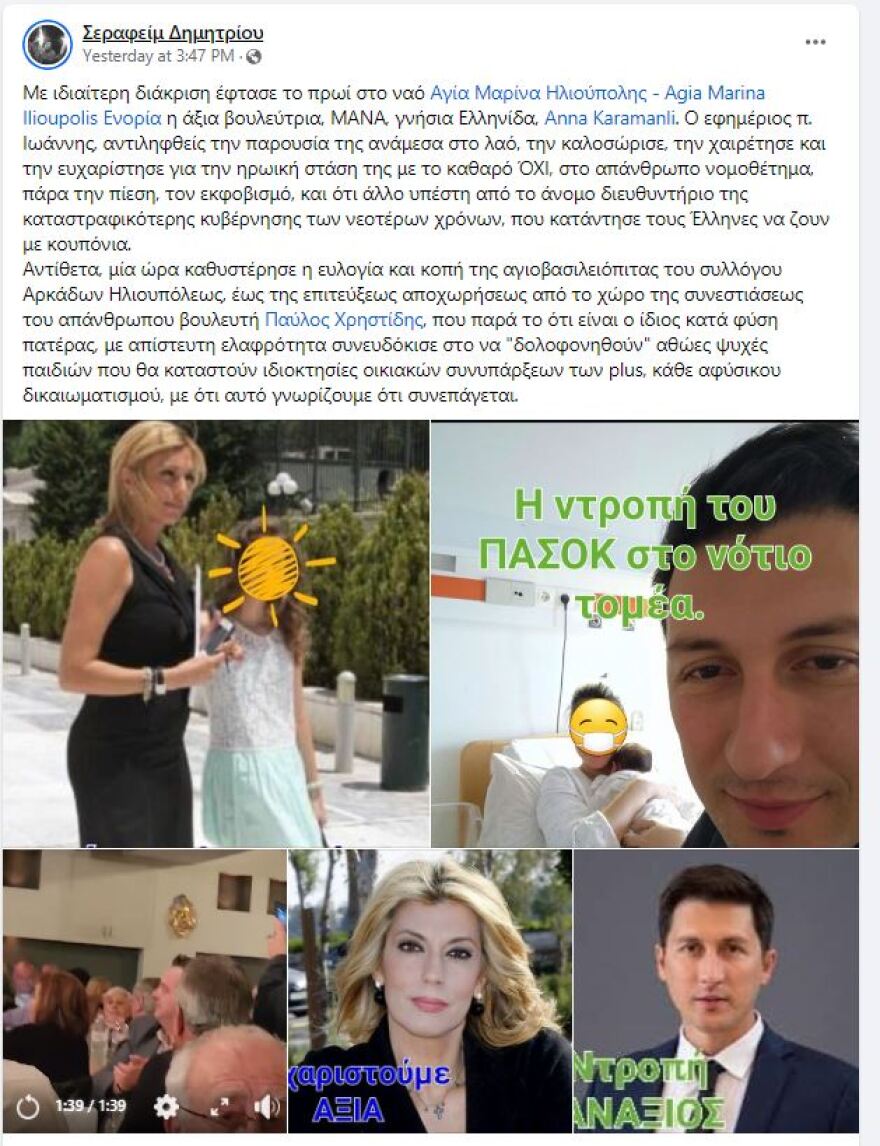 Αρχιμανδρίτης επιτέθηκε στον Χρηστίδη λόγω του νομοσχεδίου για τα ομόφυλα - Αντίδραση του ΠΑΣΟΚ