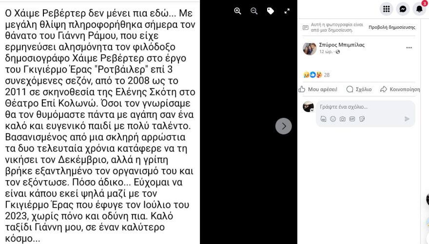 Έλενα Παπαρίζου: Φωνή του Big Brother ο ηθοποιός ξάδερφος της που έφυγε από τη ζωή