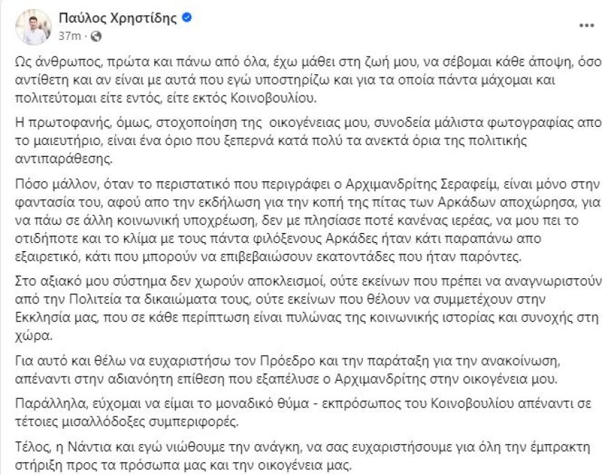 Κασσελάκης και Χαρίτσης υπέρ του Παύλου Χρηστίδη για την επίθεση του αρχιμανδρίτη