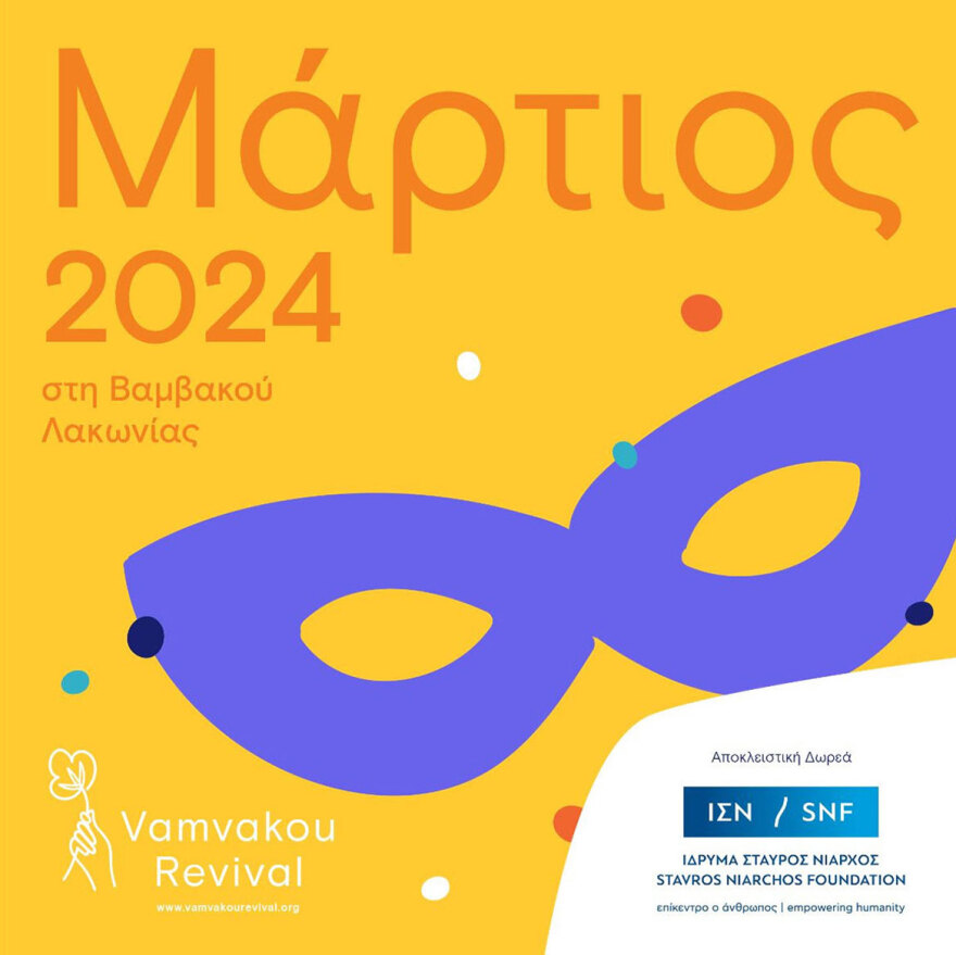 Μάρτιος γεμάτος δραστηριότητες στη Βαμβακού Λακωνίας