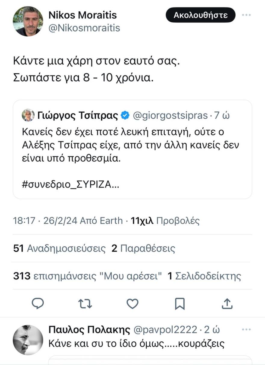 Διαδικτυακός πόλεμος στον ΣΥΡΙΖΑ: «Σώπασε για 8 -10 χρόνια» λέει ο Μωραΐτης στον Γιώργο Τσίπρα - «Κάνε κι εσύ το ίδιο, κουράζεις» του απαντά ο Πολάκης