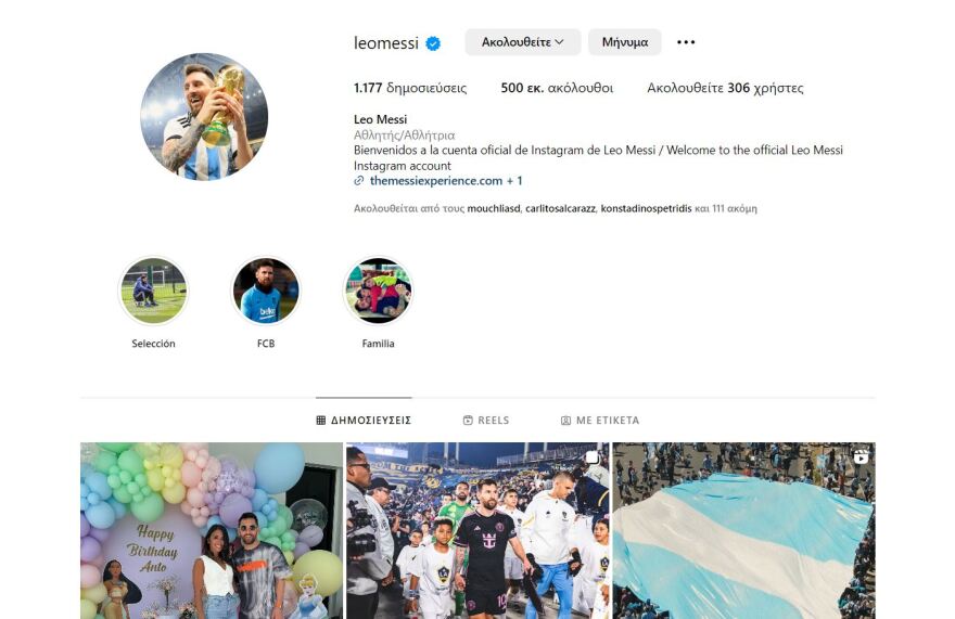 Ο Μέσι έφτασε τους 500 εκατ. followers στο Instagram αλλά βλέπει την πλάτη του Ρονάλντο - Η ηθοποιός που κλείνει την τριάδα