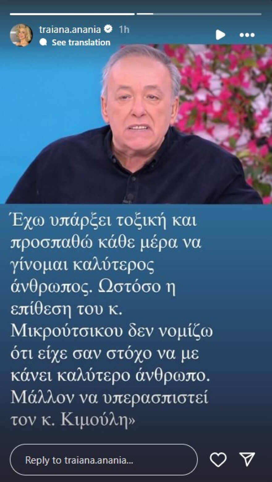 Τραϊάνα Ανανία: Η απάντησή της στον Ανδρέα Μικρούτσικο - Μάλλον είχε στόχο να υπερασπιστεί τον κ. Κιμούλη, γράφει