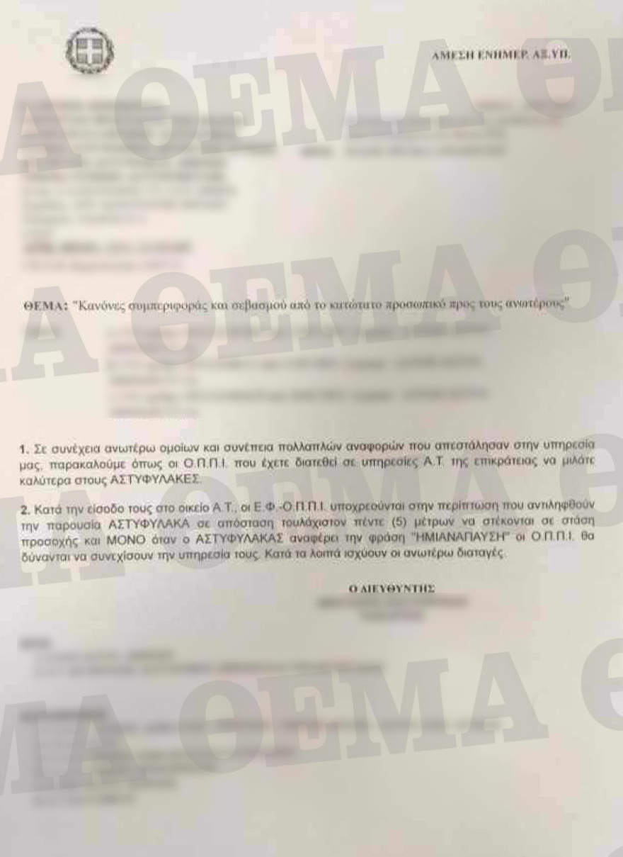 Πανεπιστημιακή Αστυνομία: Δικογραφία σε βάρος δύο αστυνομικών για τη fake διαταγή που αναστάτωσε την ΕΛΑΣ