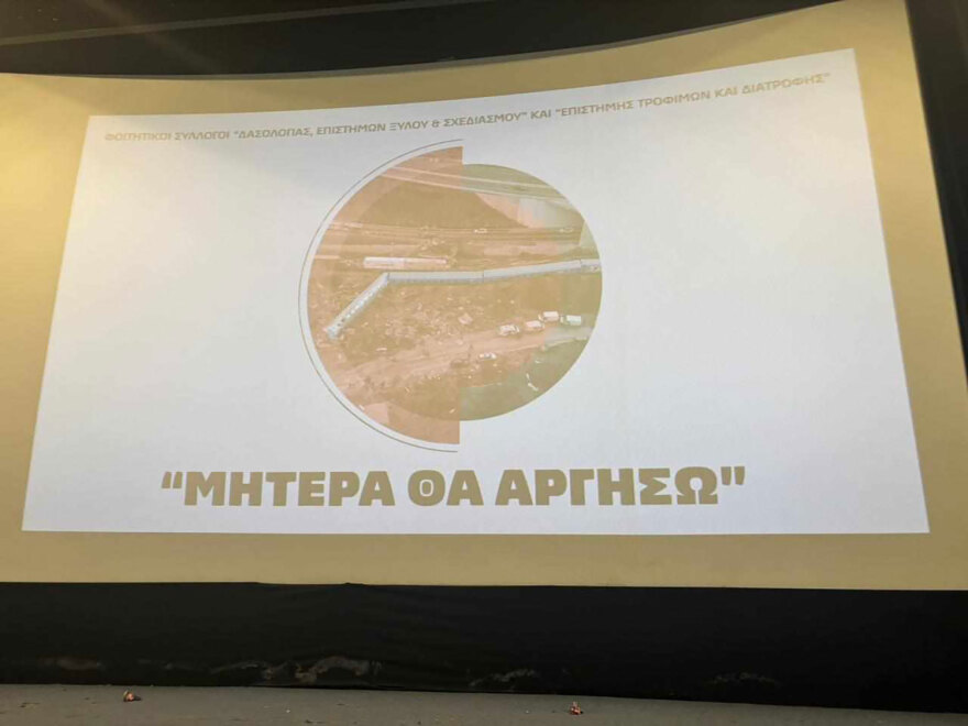 Καρδίτσα: «Μαμά θα αργήσω» - Τα συγκινητικά λόγια συγγενών των θυμάτων σε εκδήλωση μνήμης για την τραγωδία στα Τέμπη