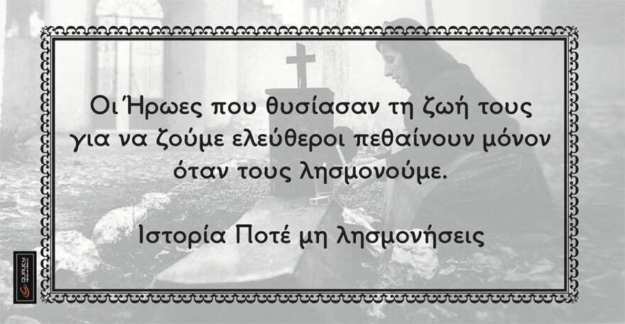 Το άγνωστο ολοκαύτωμα του  Κερασόβου Πωγωνίου Ιωαννίνων (15/8/1944)