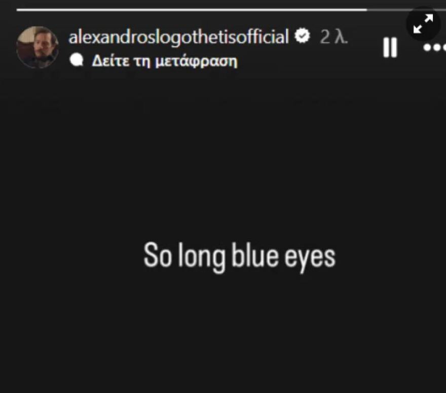 Ηλίας Λογοθέτης: Το «αντίο» του Σπύρου Μπιμπίλα - Η φιλία μας τιμή για μένα, έγραψε