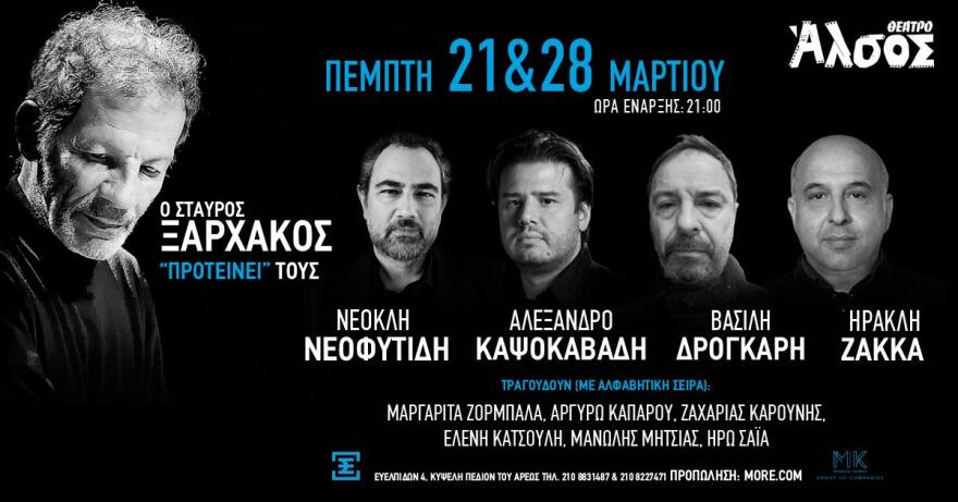 Σταύρος Ξαρχάκος: Προτείνει νέους συνθέτες μέσα από δύο συναυλίες 