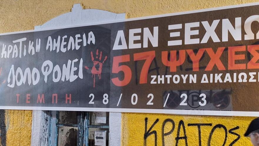 Καλαμπάκα: Εκδήλωση μνήμης για τα τρία κορίτσια της οικογένειας Πλακιά που βρίσκονταν ανάμεσα στα θύματα των Τεμπών 