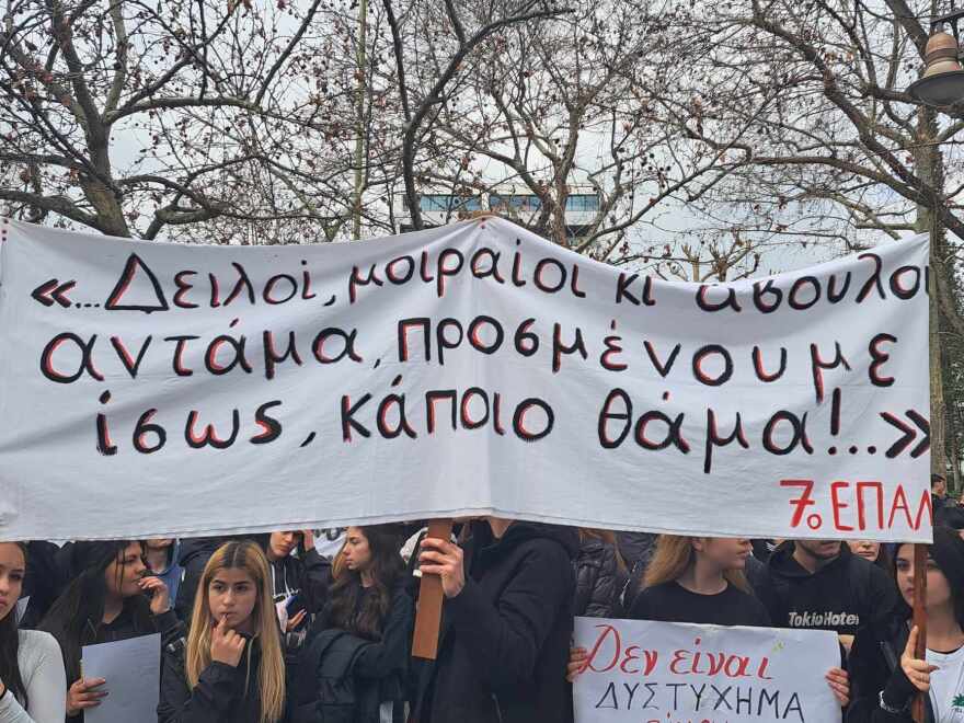 Λάρισα: Παρουσία Κουτσούμπα το πολυπληθές συλλαλητήριο για την επέτειο του δυστυχήματος στα Τέμπη