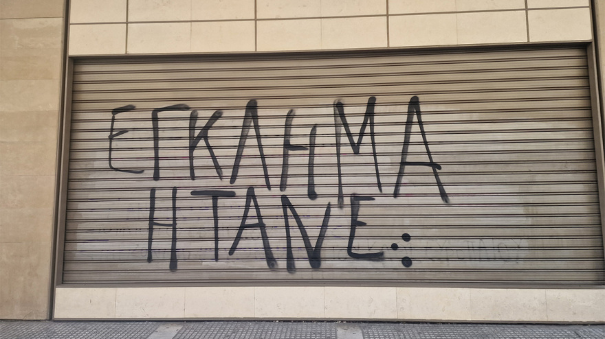 Θεσσαλονίκη: Με κατεύθυνση τα γραφεία του ΟΣΕ η πορεία μνήμης για τα Τέμπη - Δείτε φωτογραφίες