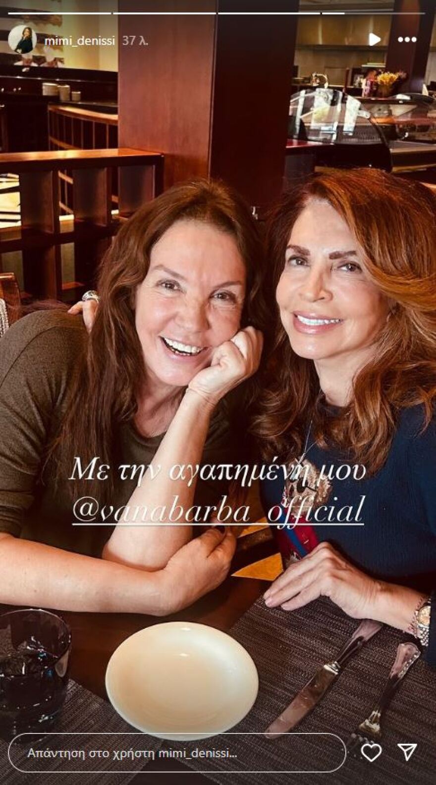 Μιμή Ντενίση: H φωτογραφία της με τη Βάνα Μπάρμπα στο Instagram