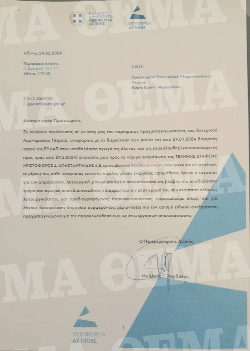 Αίγινα: Ξεκινάει η αποκατάσταση του αγωγού - Αποδεσμεύτηκε ο χώρος έρευνας από την εισαγγελία Πειραιά