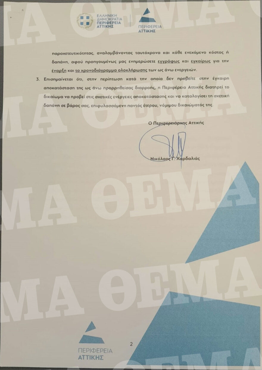 Αίγινα: Ξεκινάει η αποκατάσταση του αγωγού - Αποδεσμεύτηκε ο χώρος έρευνας από την εισαγγελία Πειραιά