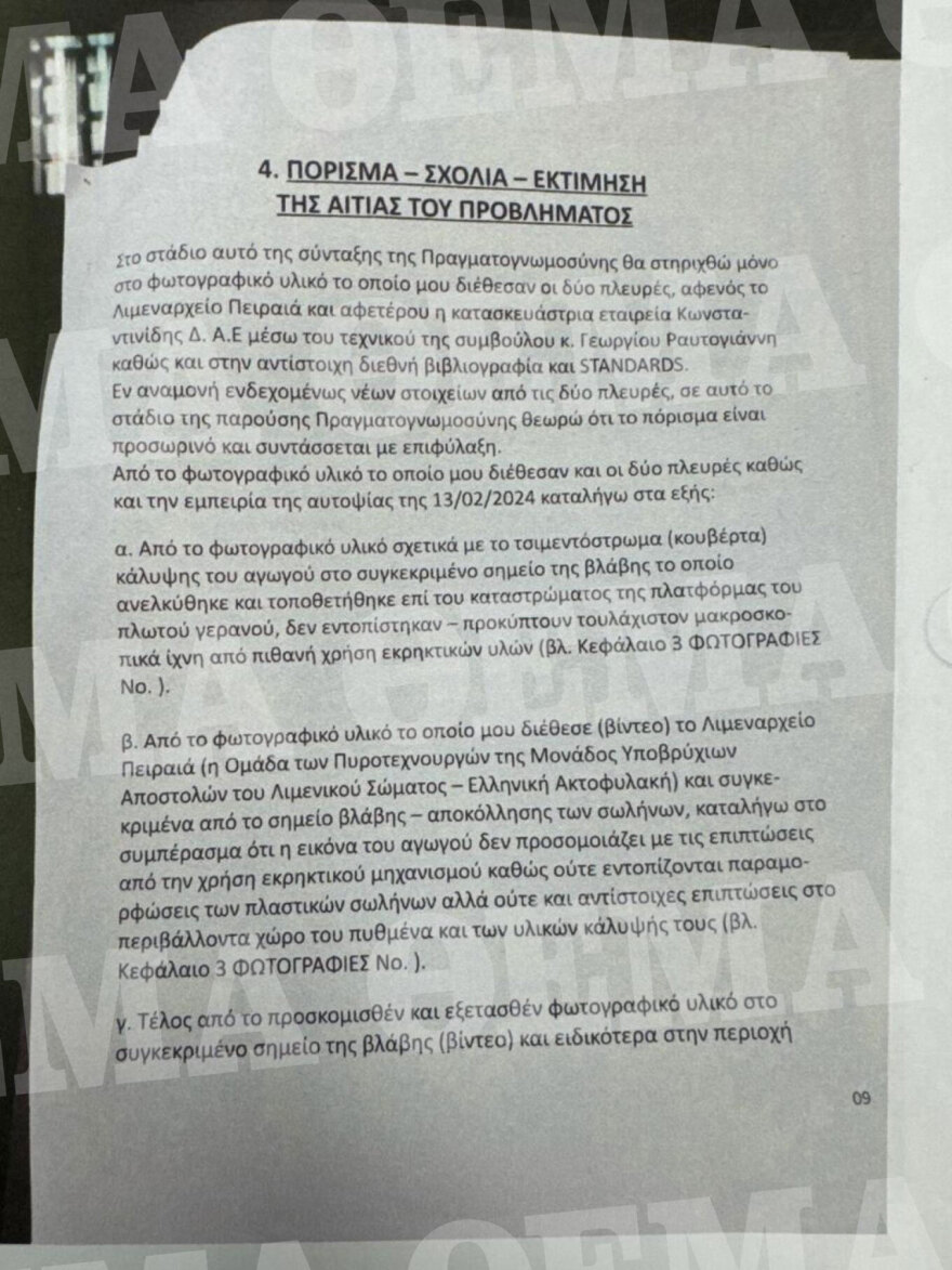 Αίγινα: Ξεκινάει η αποκατάσταση του αγωγού - Αποδεσμεύτηκε ο χώρος έρευνας από την εισαγγελία Πειραιά