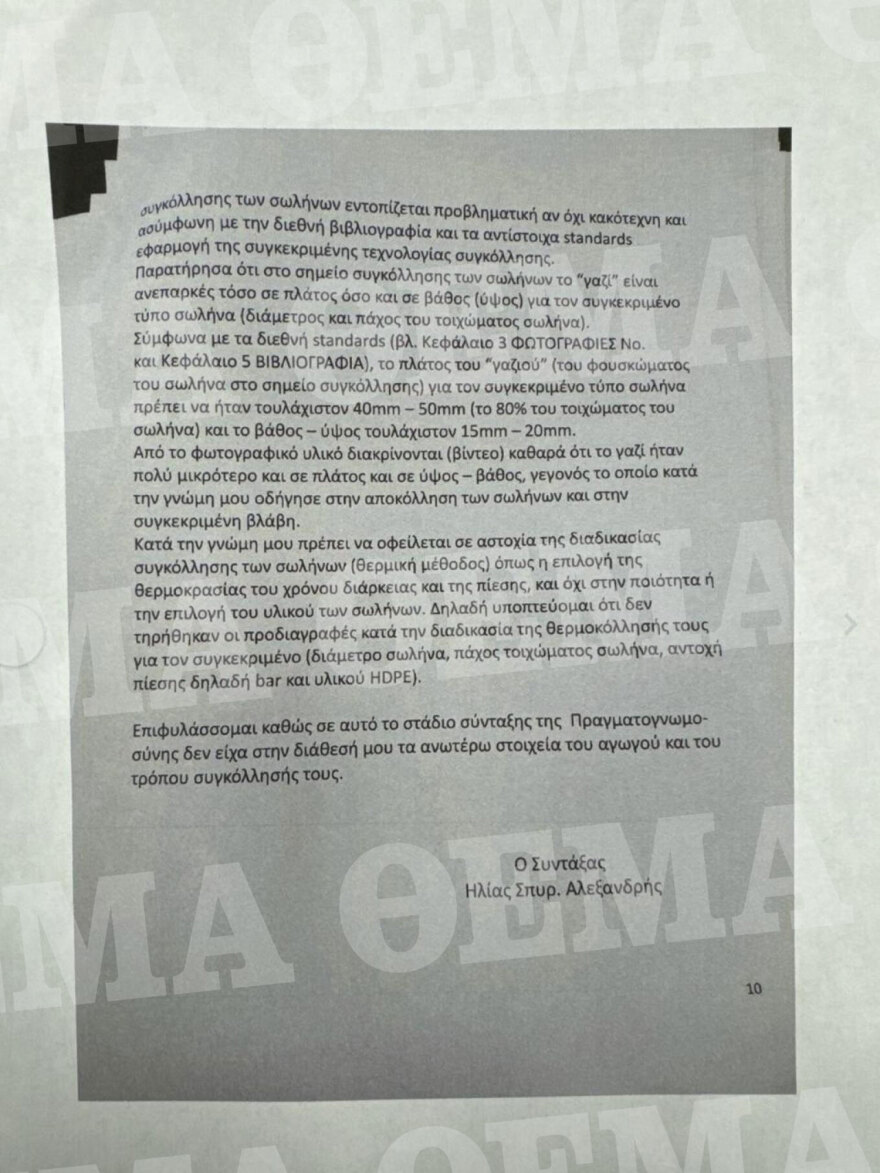 Αίγινα: Ξεκινάει η αποκατάσταση του αγωγού - Αποδεσμεύτηκε ο χώρος έρευνας από την εισαγγελία Πειραιά