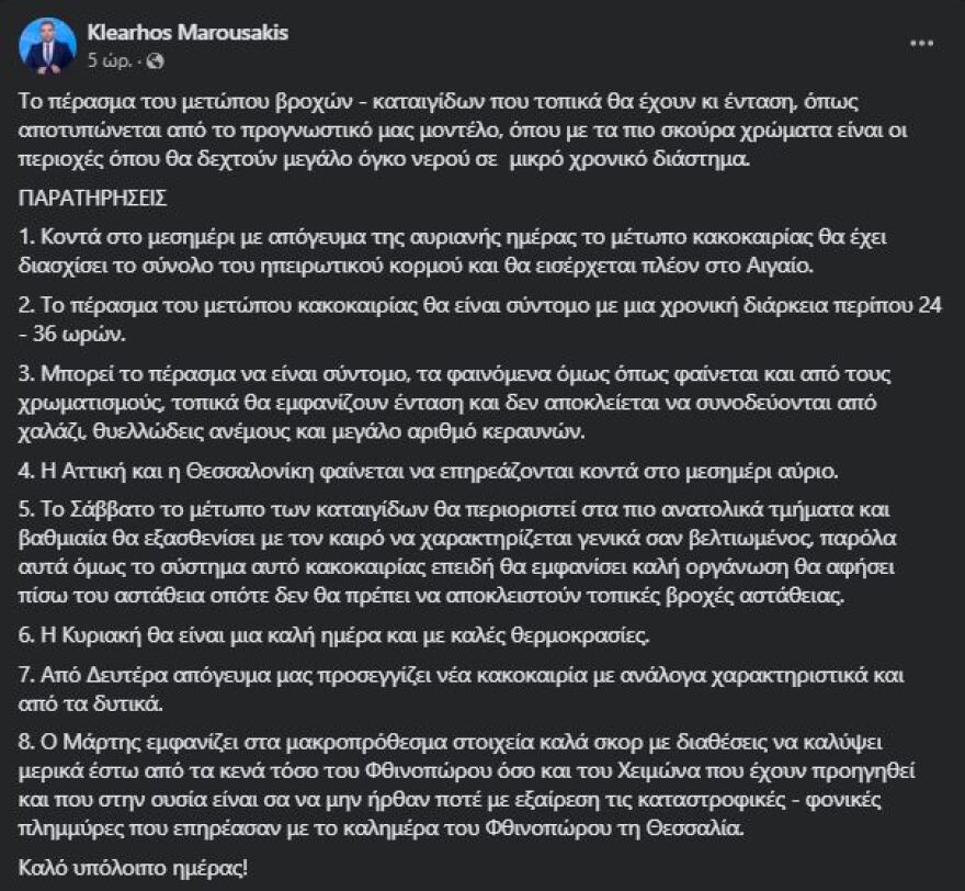 Καιρός: Δύσκολο 48ωρο με καταιγίδες και θυελλώδεις ανέμους - Νέα κακοκαιρία από Δευτέρα, πόσο θα επηρεαστεί η Αττική