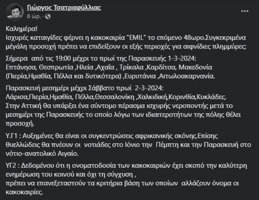 Καιρός: Δύσκολο 48ωρο με καταιγίδες και θυελλώδεις ανέμους - Νέα κακοκαιρία από Δευτέρα, πόσο θα επηρεαστεί η Αττική